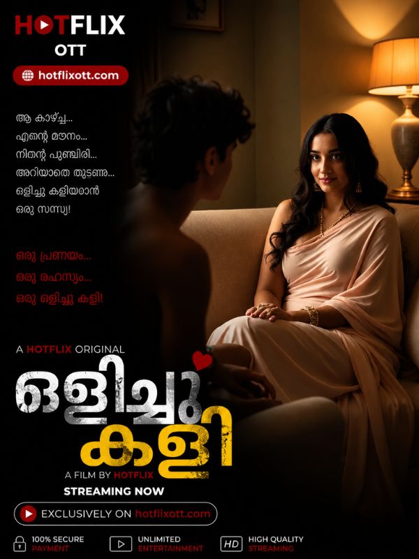 ഒളിച്ചു കളി